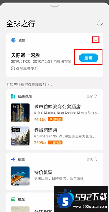 天际通app官方下载最新版本
