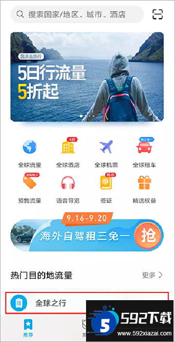 天际通app官方下载最新版本