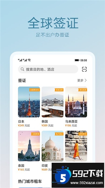 天际通app官方下载最新版本截图1