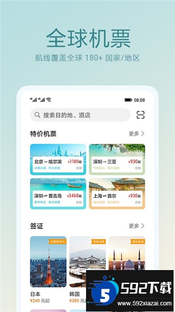 天际通app官方下载最新版本截图2