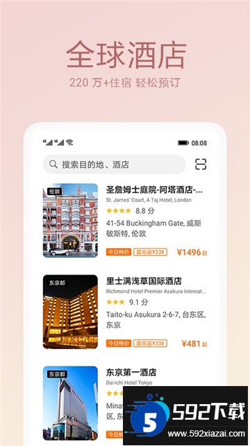 天际通app官方下载最新版本截图3