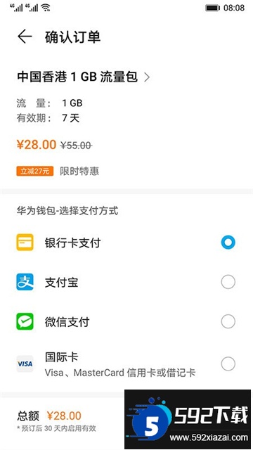 天际通app官方下载最新版本截图4