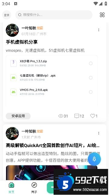 奇猫社pro下载最新版本截图2