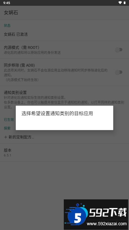 女娲石ADB工具(Nevo)官方下载截图1