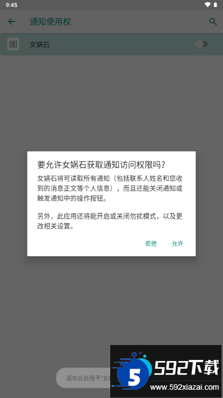 女娲石ADB工具(Nevo)官方下载截图2