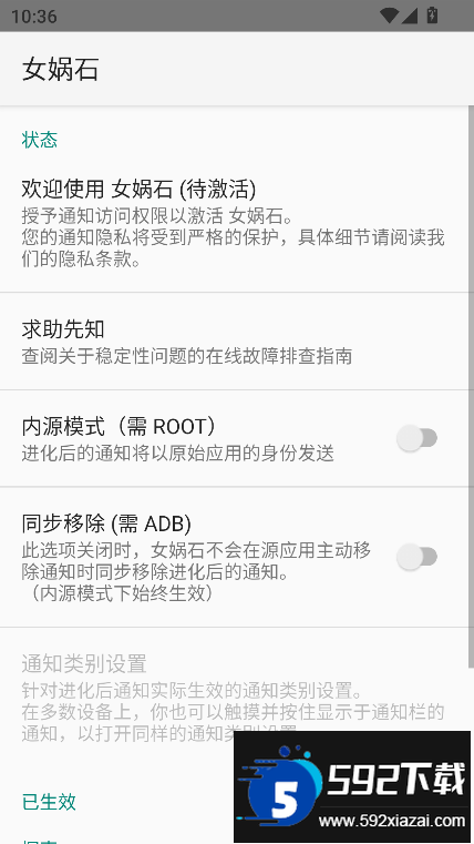 女娲石ADB工具(Nevo)官方下载截图5