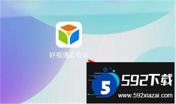好视通云会议APP最新手机版