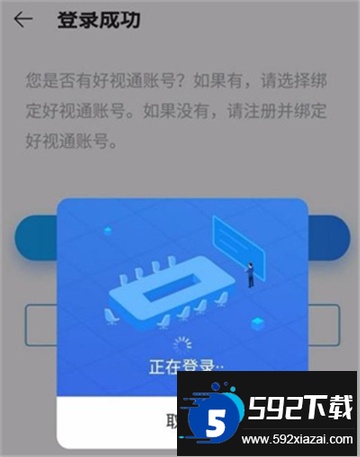 好视通云会议APP最新手机版