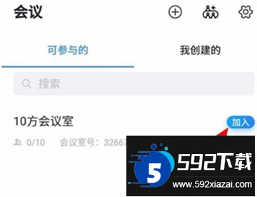 好视通云会议APP最新手机版