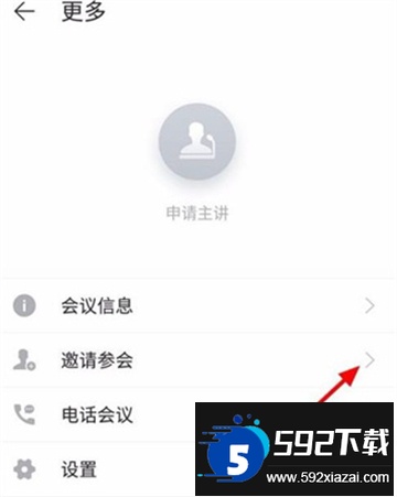 好视通云会议APP最新手机版