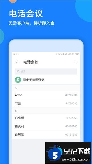 好视通云会议APP最新手机版截图1