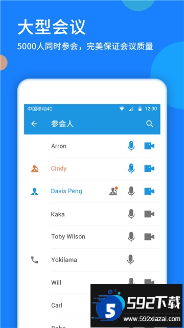 好视通云会议APP最新手机版截图2