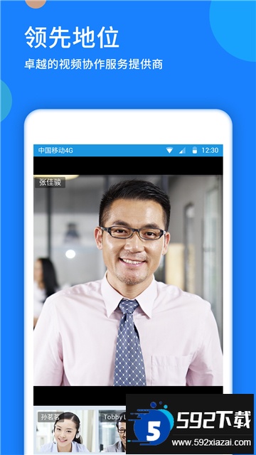 好视通云会议APP最新手机版截图3