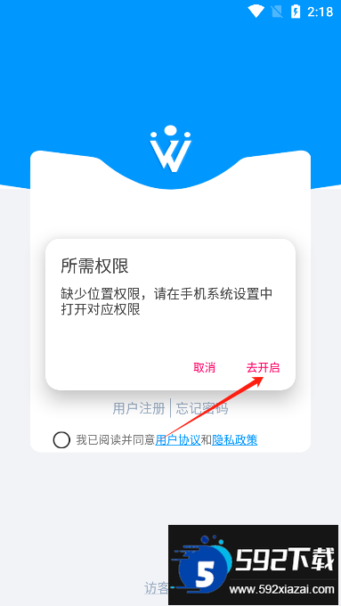 威立信监控手机APP官方版