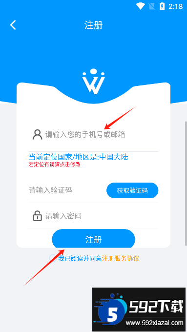 威立信监控手机APP官方版
