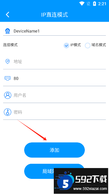 威立信监控手机APP官方版