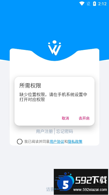 威立信监控手机APP官方版截图1
