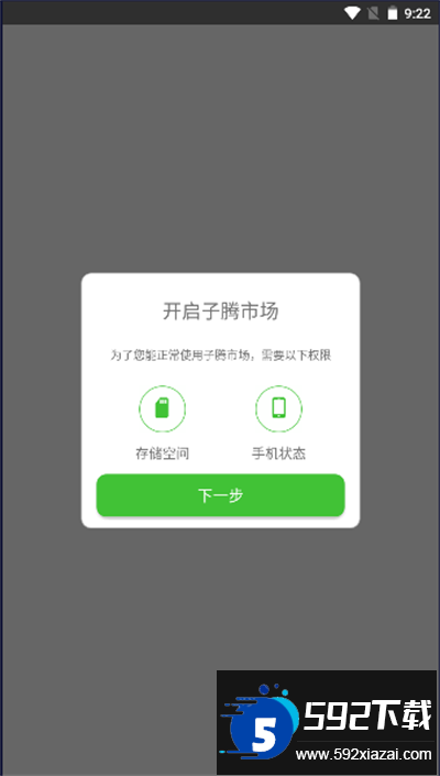 子腾应用商店app下载最新版截图4