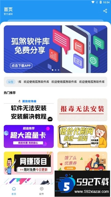 孤煞软件免费下载官方最新版