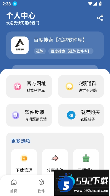 孤煞软件免费下载官方最新版截图2