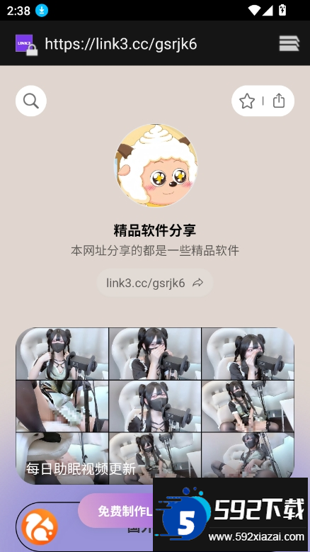 孤煞软件免费下载官方最新版截图3