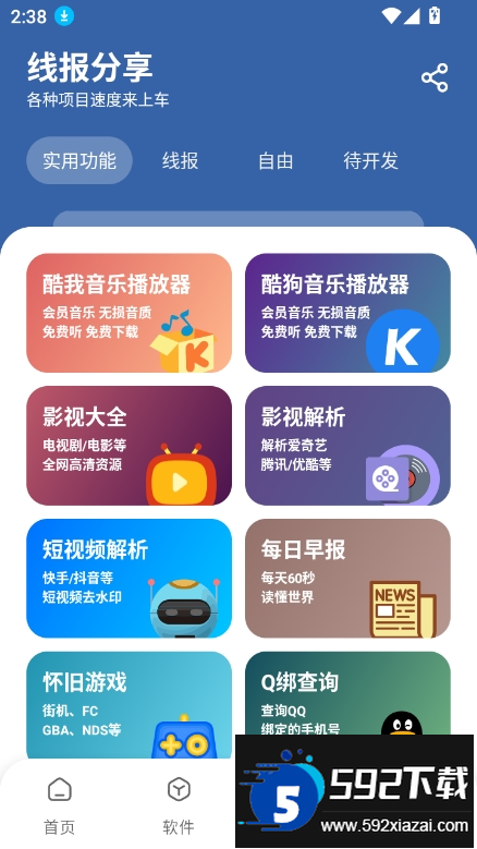 孤煞软件免费下载官方最新版截图4
