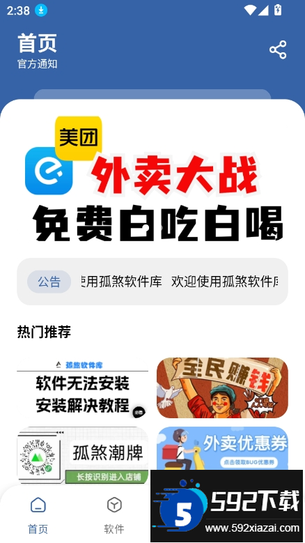 孤煞软件免费下载官方最新版截图5
