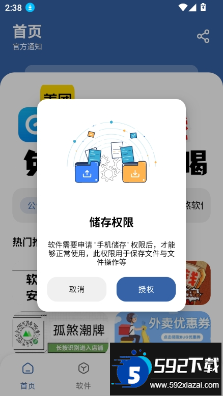孤煞软件免费下载官方最新版截图6