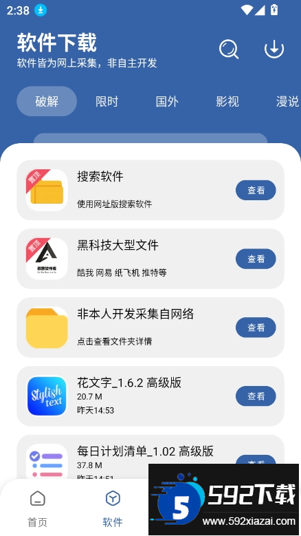 孤煞软件免费下载官方最新版截图7