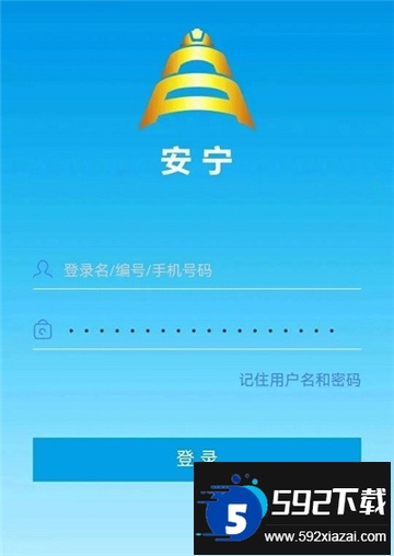 宁煤安宁app下载官方2025最新版截图2