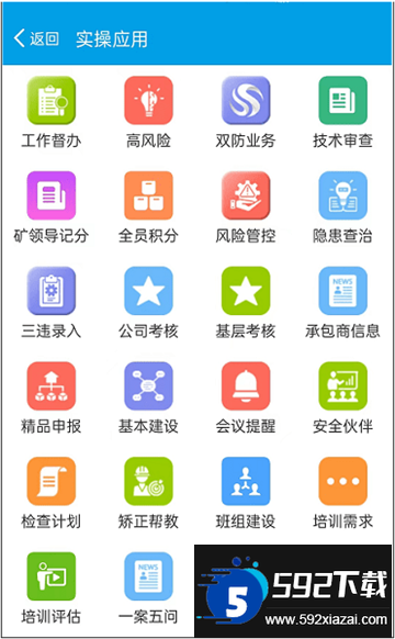 宁煤安宁app下载官方2025最新版截图3