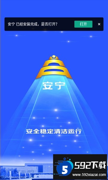 宁煤安宁app下载官方2025最新版截图4