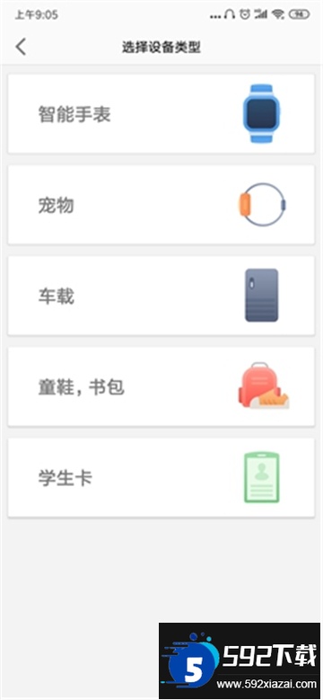 安全守护2手表app下载安装新版本