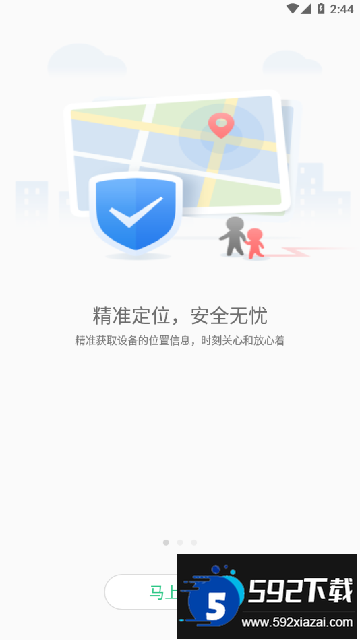 安全守护2手表app下载安装新版本