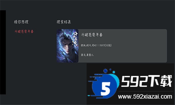 宕卧TV版下载官方2025最新版截图3