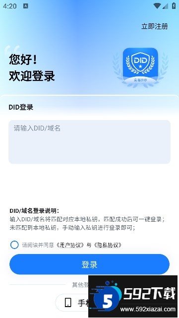 实名DID软件下载官方安卓版截图2