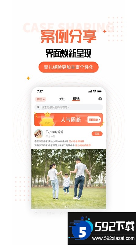 家长空间app下载安装官方最新版截图1
