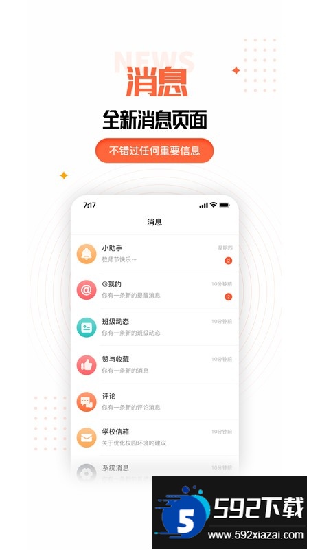 家长空间app下载安装官方最新版截图2