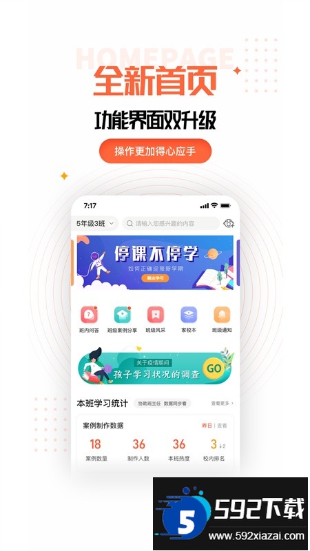 家长空间app下载安装官方最新版截图3