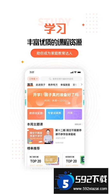 家长空间app下载安装官方最新版截图4