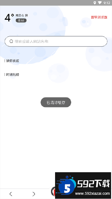 寰宇浏览器app下载2024最新版
