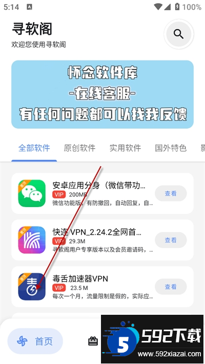 寻软阁软件库下载合集最新版