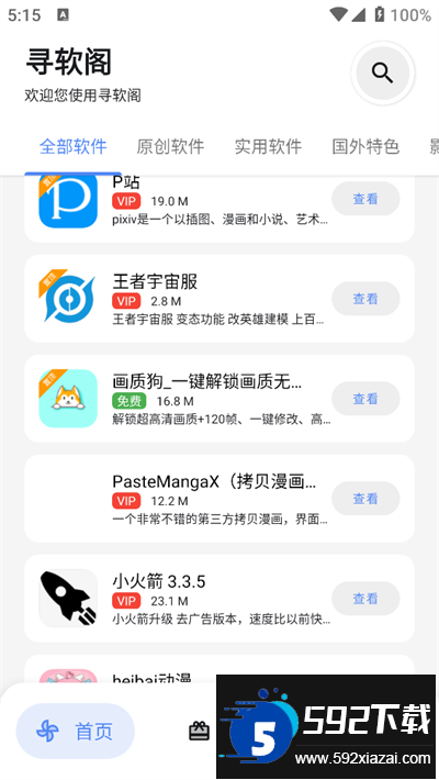 寻软阁软件库下载合集最新版截图1