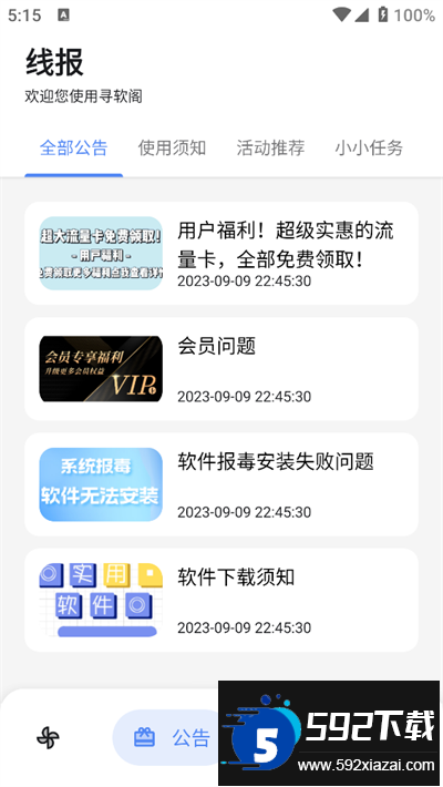 寻软阁软件库下载合集最新版截图2