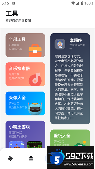 寻软阁软件库下载合集最新版截图3