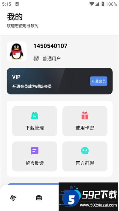 寻软阁软件库下载合集最新版截图4