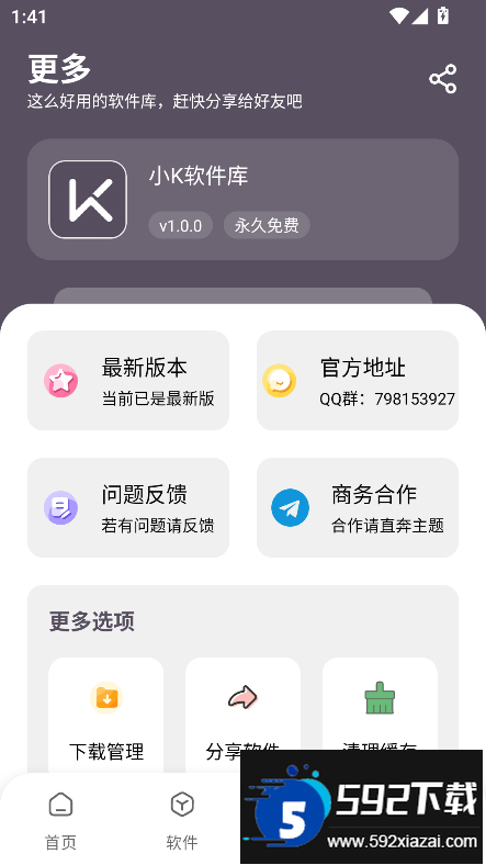 小K软件库官方正版下载截图1
