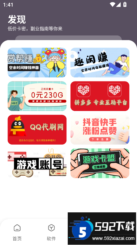 小K软件库官方正版下载截图2