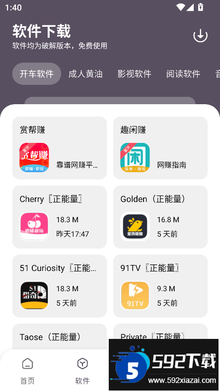 小K软件库官方正版下载截图3