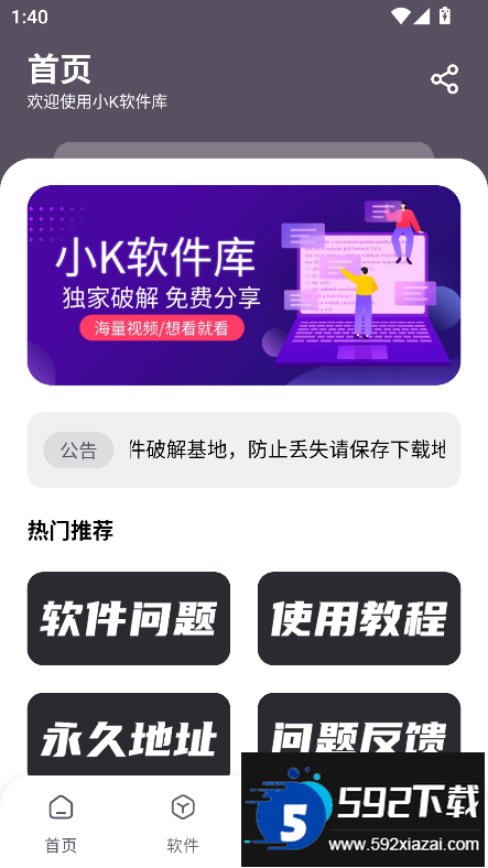 小K软件库官方正版下载截图4